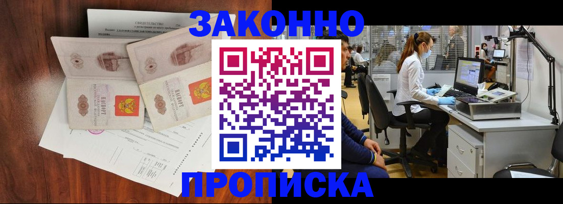 прописка от собственника в Туапсе