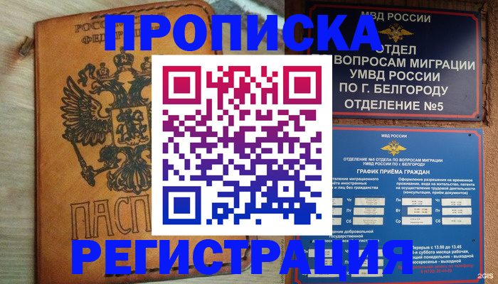 прописка для работы в Туапсе