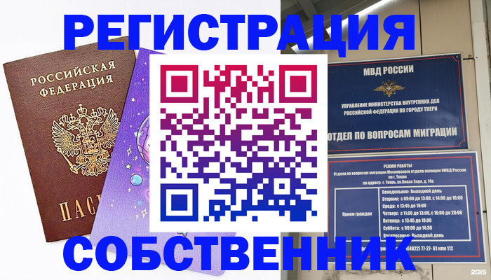 прописка ребенка в Туапсе