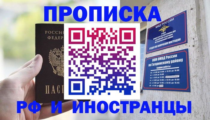 временная регистрация в квартире в Туапсе